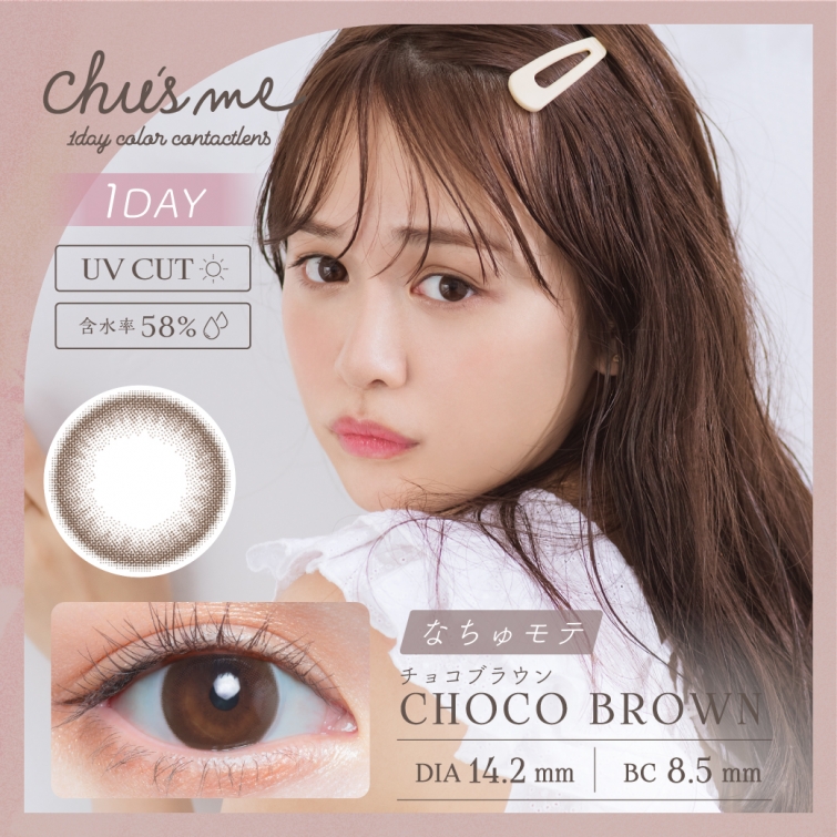 Chu‘s me(チューズミー )チョコブラウン