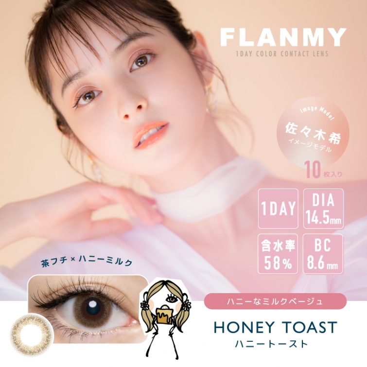 FLANMY(フランミー)ハニートースト | カラコン通販❤ユニビューティ 【送料無料】