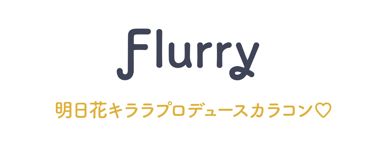 Flurry(フルーリー)【度あり/度なし •  マンスリー • DIA14.5/15.0】