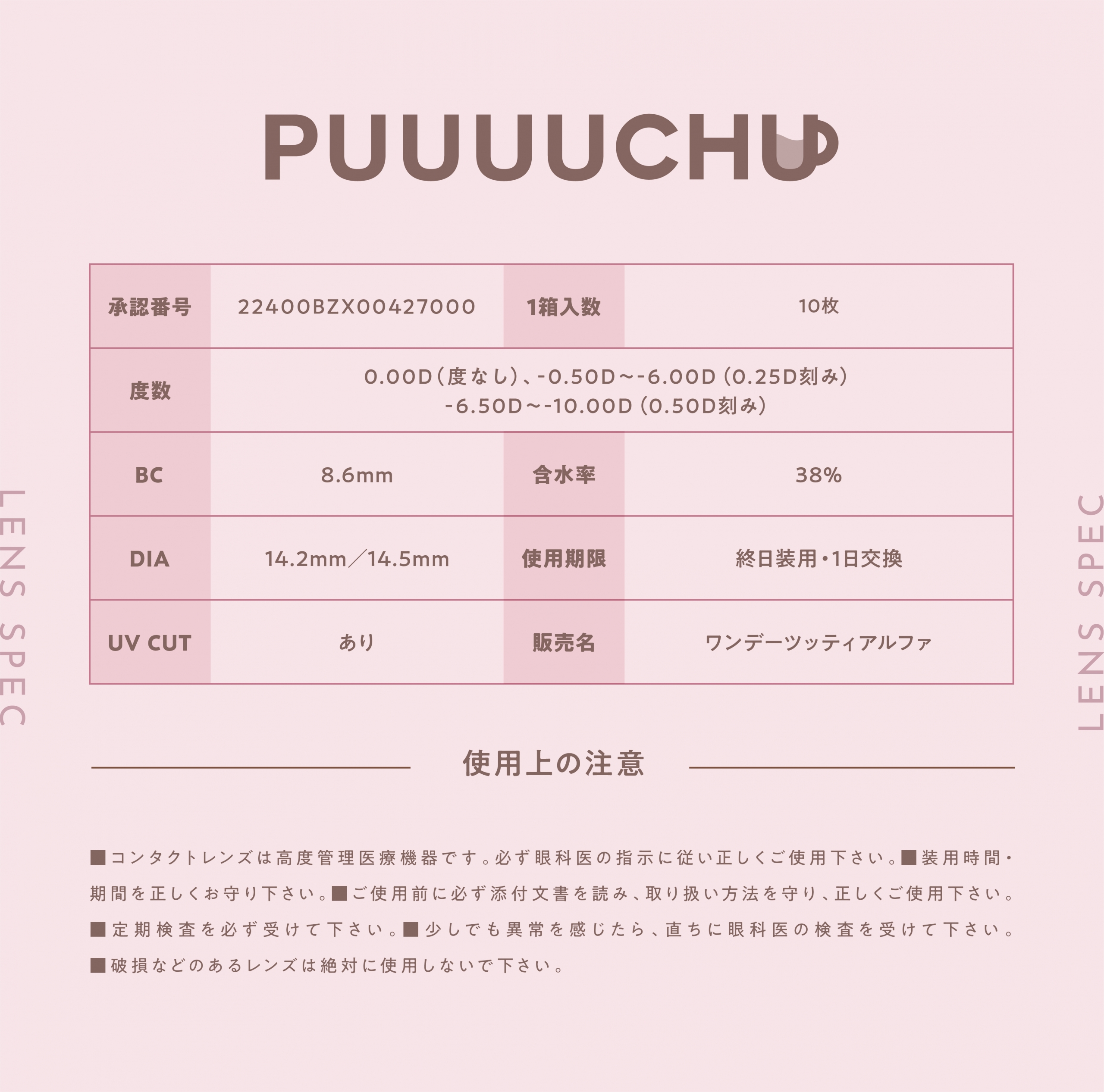  PUUUUCHU(プーチュ)【度あり/度なし • ワンデー • DIA14.2/14.5】