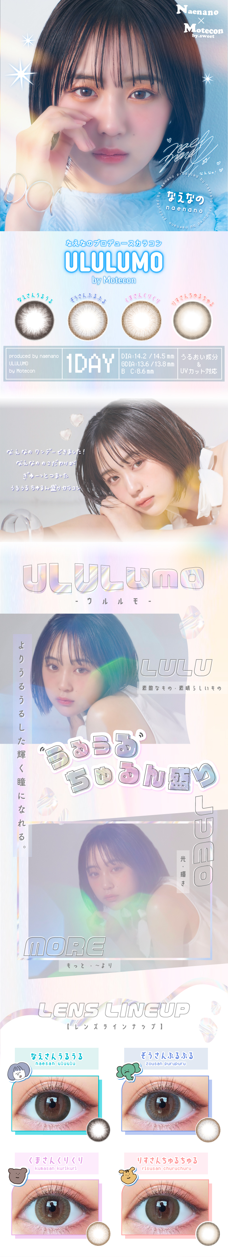 ULULUMO by Motecon(ウルルモバイモテコン)【度あり/度なし• ワンデー • DIA14.2/14.5】