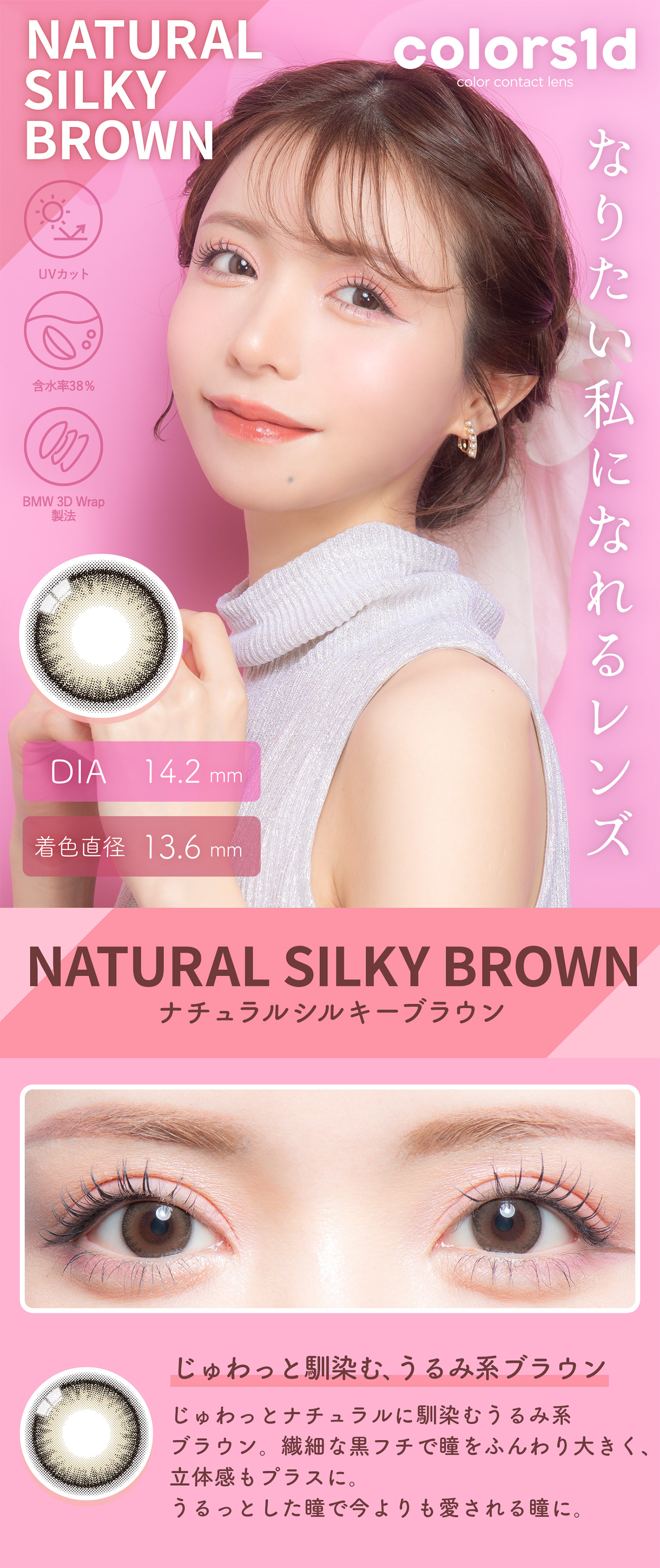 Colors(カラーズ)ナチュラルシルキーブラウン-Natural Silky Brown【度あり/度なし• ワンデー • DIA14.2】