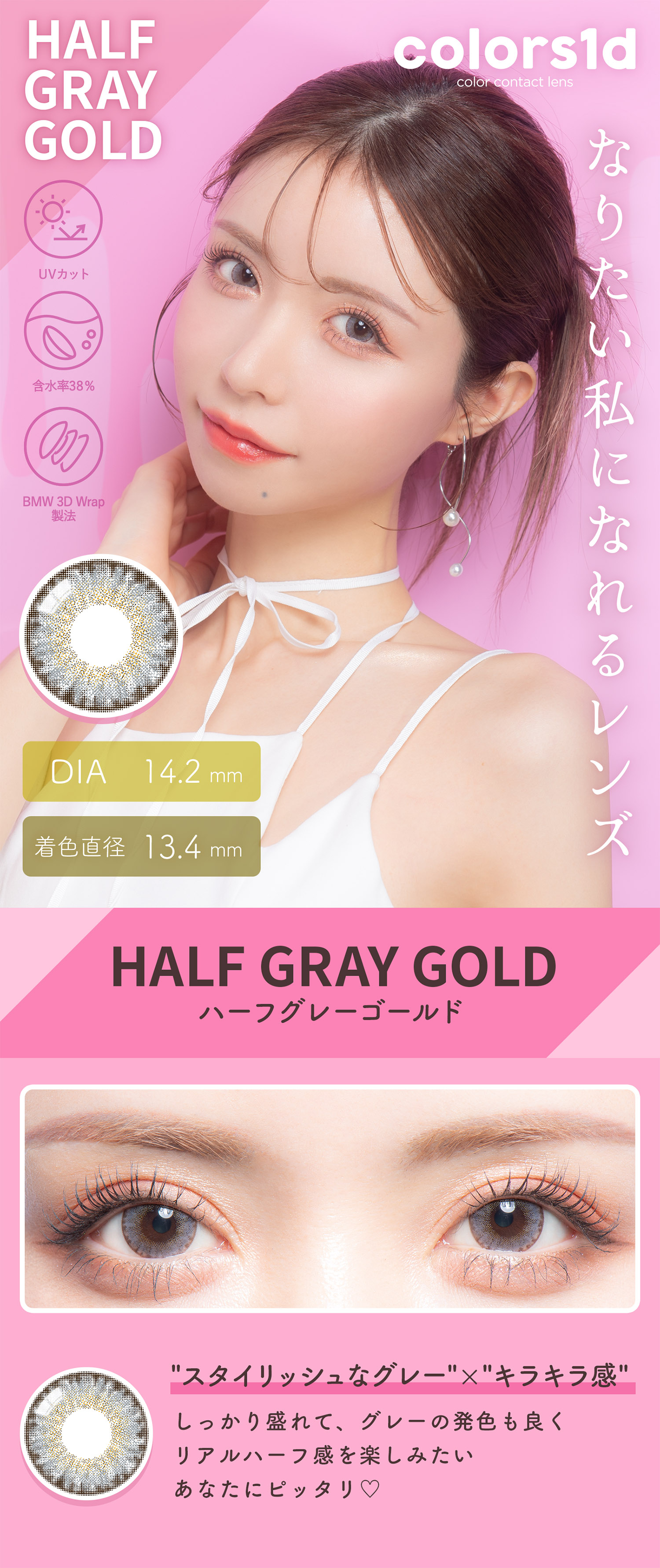 Colors(カラーズ)ハーフグレーゴールド-Half Gray Gold【度あり/度なし• ワンデー • DIA14.2】