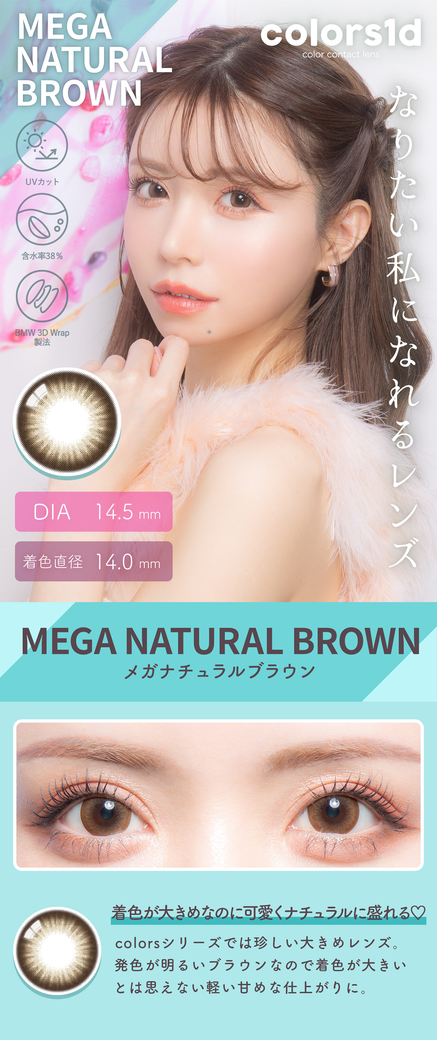 Colors(カラーズ)メガナチュラルブラウン-Mega Natural Brown【度あり/度なし• ワンデー • DIA14.5】