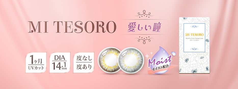 MI TESORO（ミーテソロ）【度あり/度なし • マンスリー • DIA14.1】