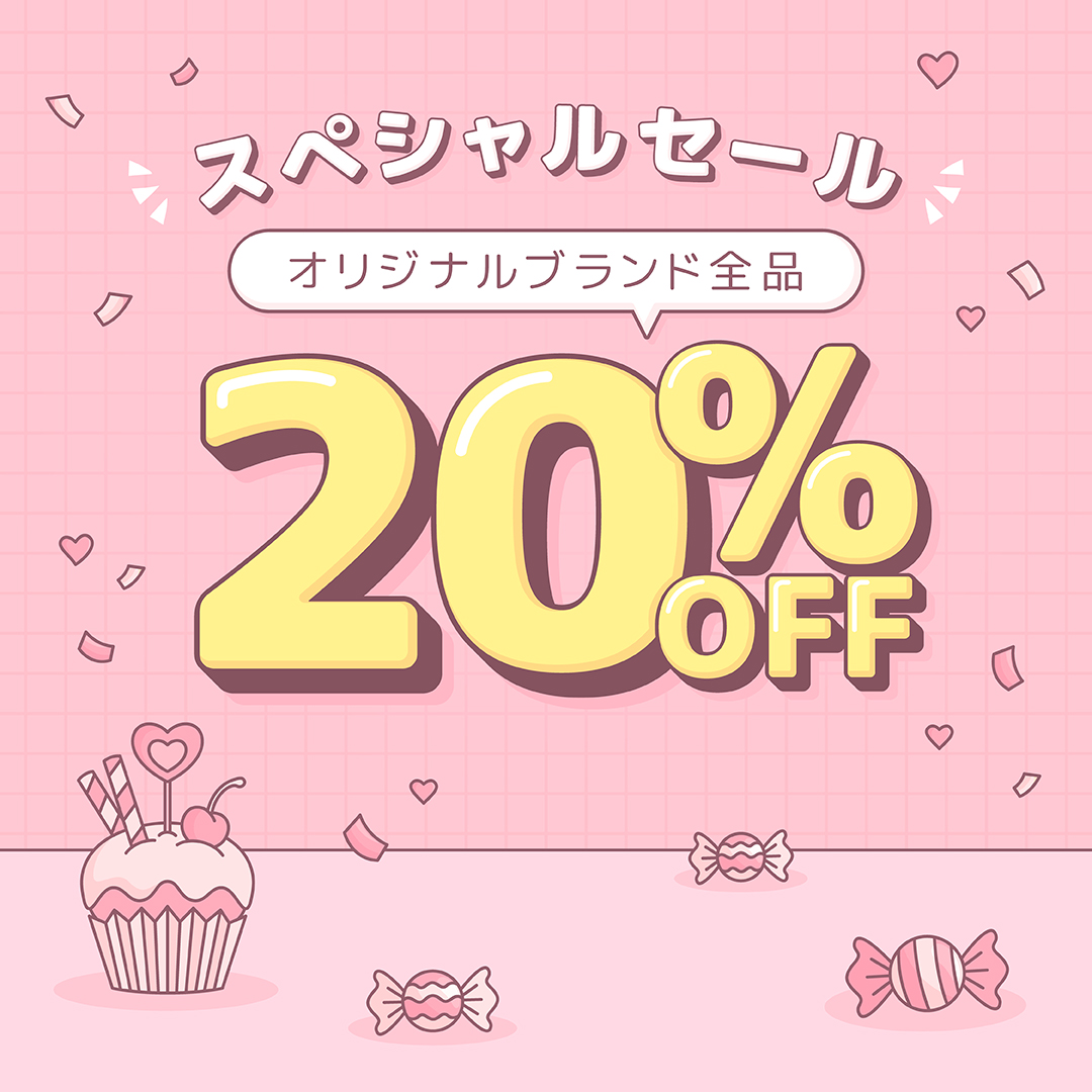 スペシャルセール　全品20%OFF
